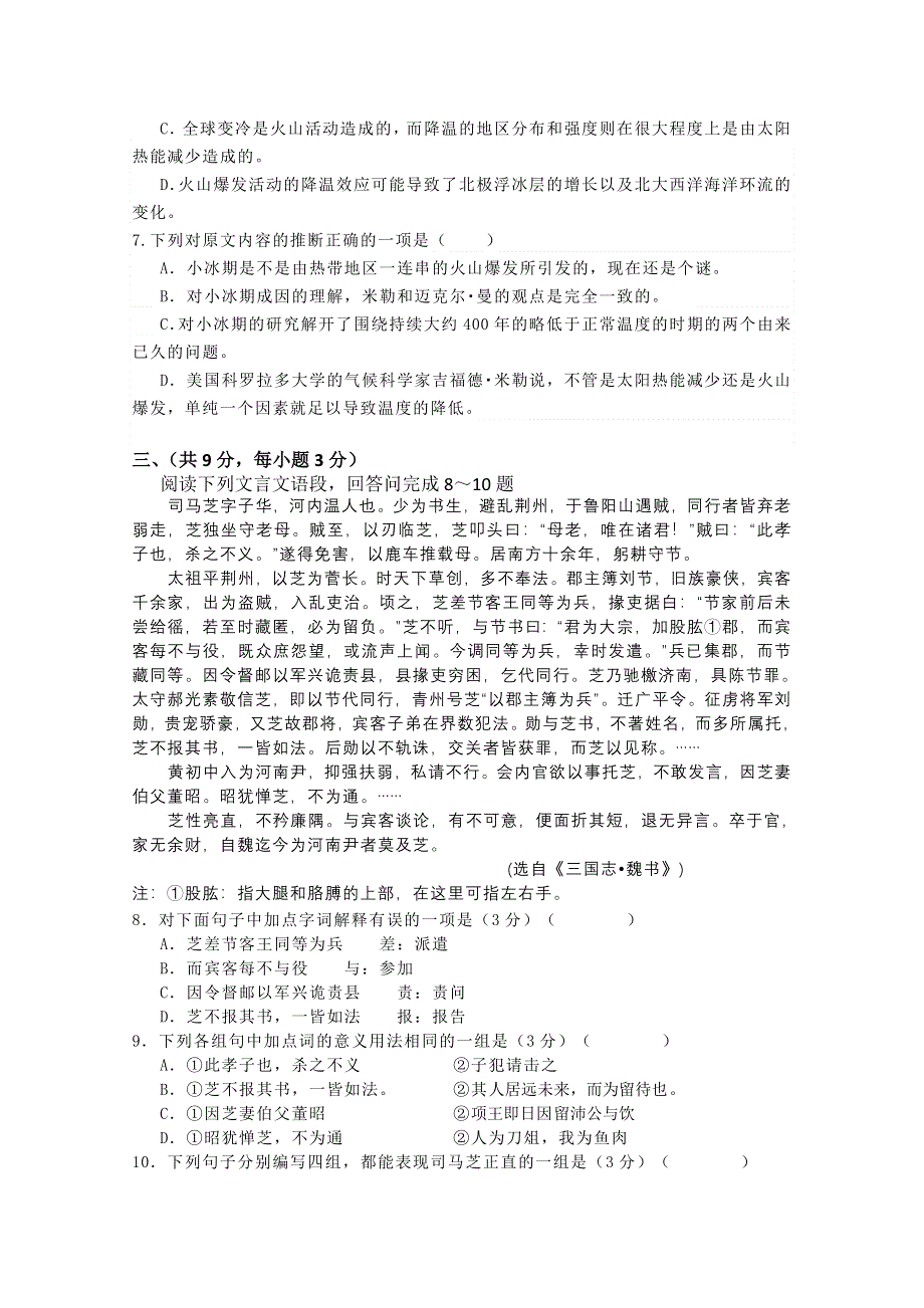 四川省古蔺县中学校2011-2012学年高二下学期第一次能力监测语文试题.doc_第3页