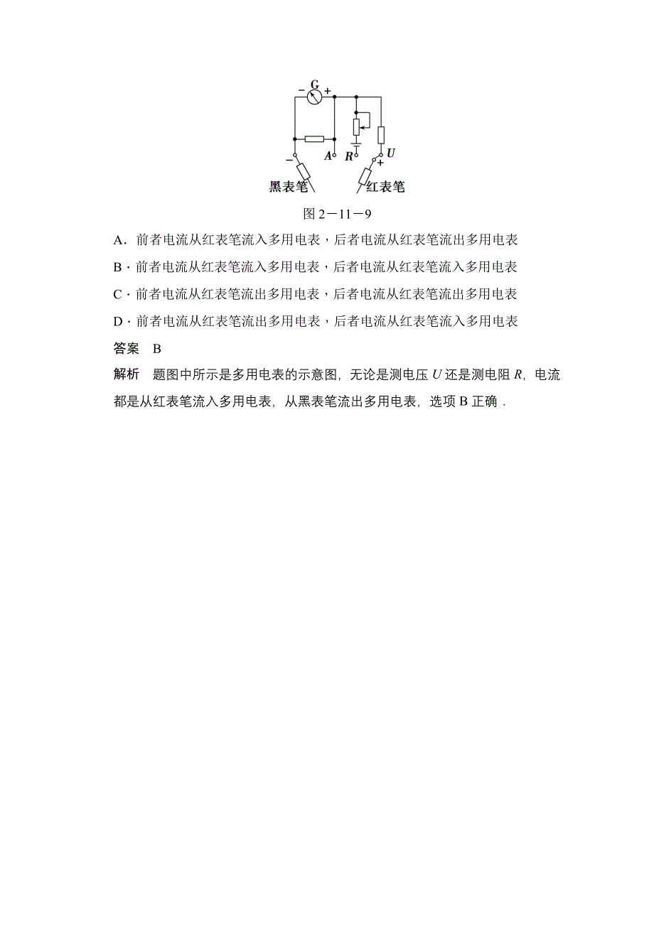 《创新设计》2014-2015学年高中物理人教版选修3-1（浙江专用）题组训练 第二章　恒定电流 2.11.doc_第2页