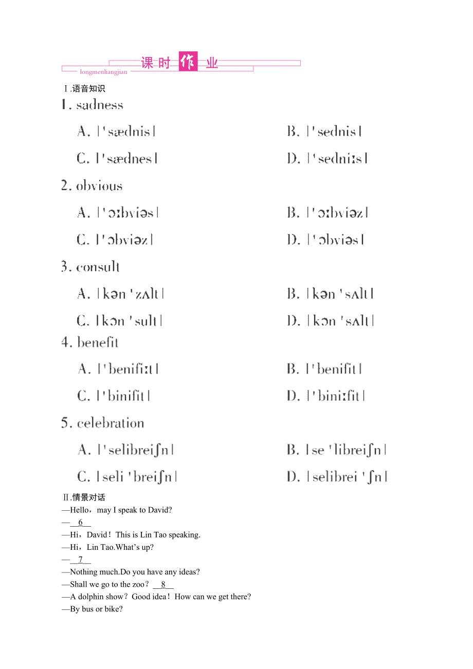 2013届高三一轮英语课时作业 MODULE 2DEVELOPING AND DEVELOPED（外研版必修3陕西专用）.doc_第1页