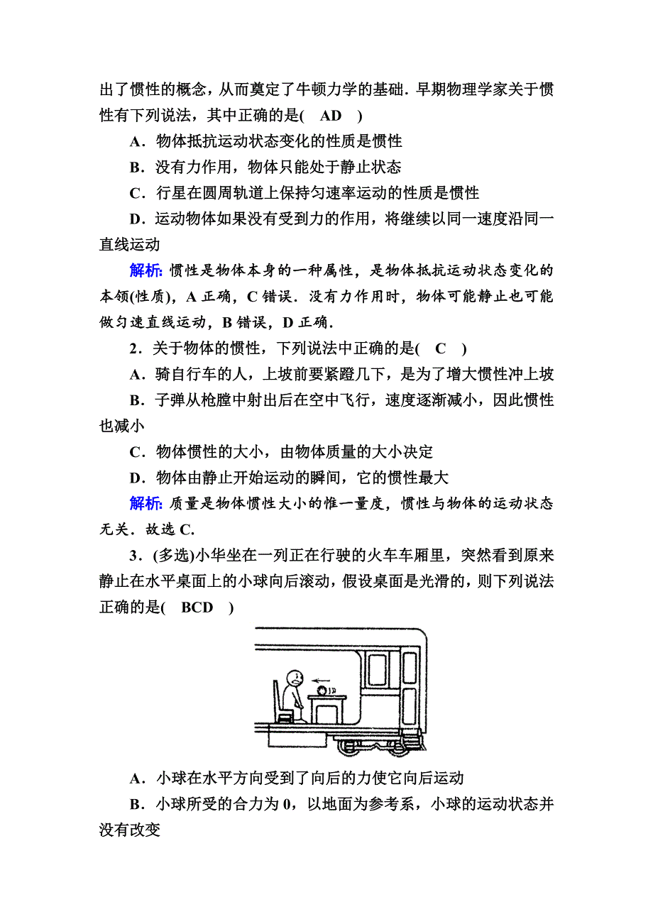 2020《复习方案》高考物理人教版一轮复习讲义：第三章 第1讲　牛顿第一定律　牛顿第三定律 WORD版含答案.docx_第2页