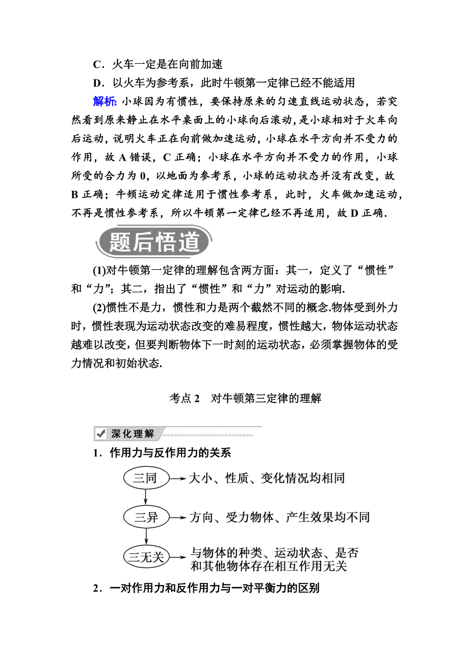 2020《复习方案》高考物理人教版一轮复习讲义：第三章 第1讲　牛顿第一定律　牛顿第三定律 WORD版含答案.docx_第3页