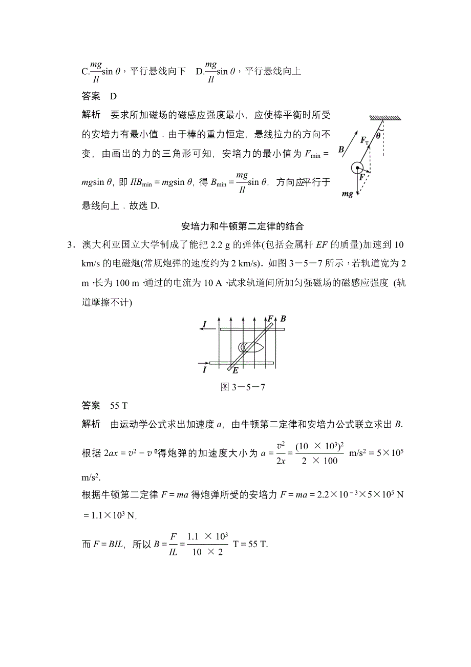 《创新设计》2014-2015学年高中物理人教版选修3-1（浙江专用）题组训练 第三章　磁场 3.5.doc_第2页