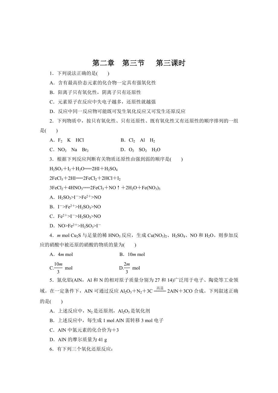 2011年江苏兴化市楚水学校高一化学校本作业：第二章第三节 第三课时.doc_第1页