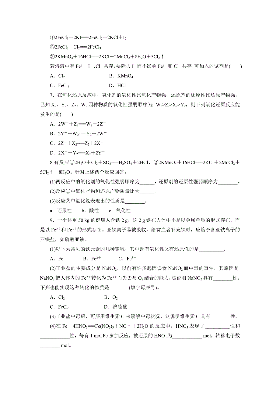 2011年江苏兴化市楚水学校高一化学校本作业：第二章第三节 第三课时.doc_第2页