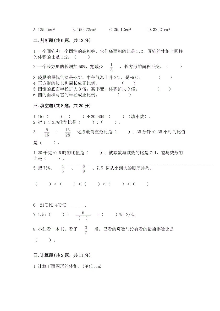 小学六年级下册数学期末必刷卷附完整答案（网校专用）.docx_第2页