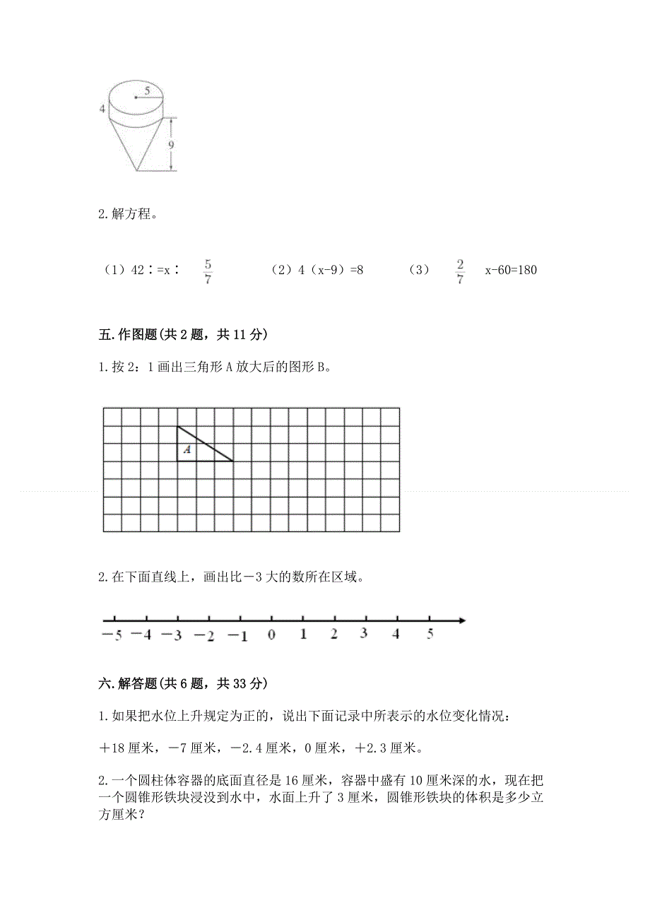 小学六年级下册数学期末必刷卷附完整答案（网校专用）.docx_第3页