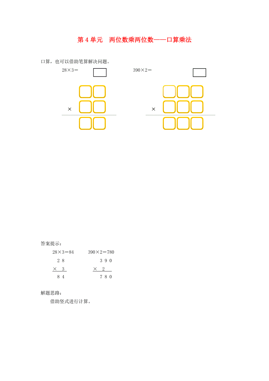 三年级数学下册 4 两位数乘两位数课时练习1 新人教版.doc_第1页