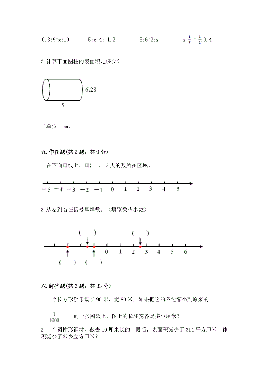 小学六年级下册数学期末必刷卷附完整答案【典优】.docx_第3页