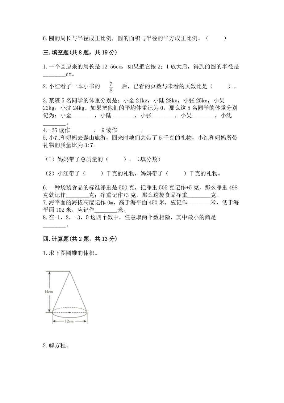 小学六年级下册数学期末必刷卷附完整答案【夺冠系列】.docx_第2页