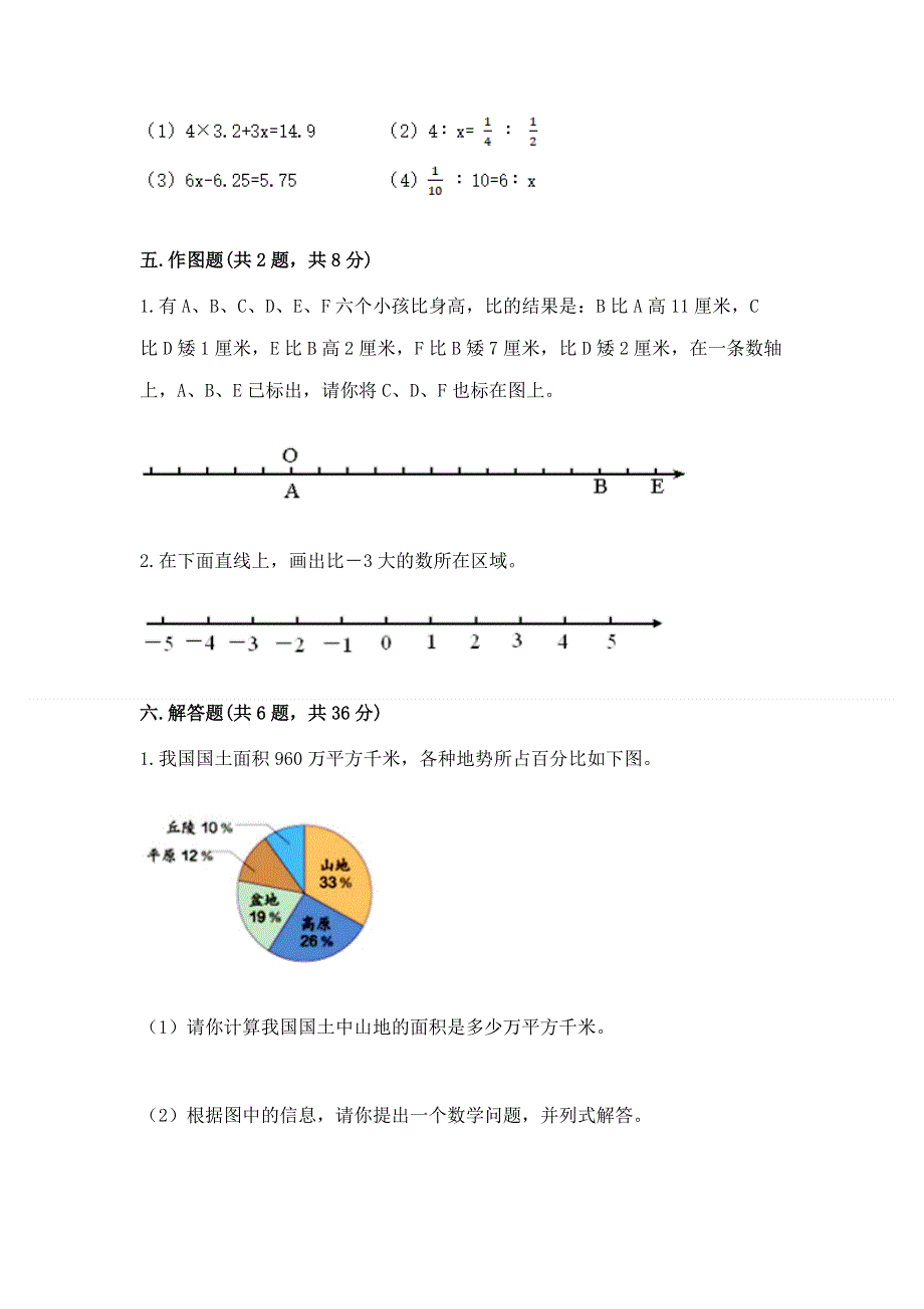 小学六年级下册数学期末必刷卷附完整答案【夺冠系列】.docx_第3页