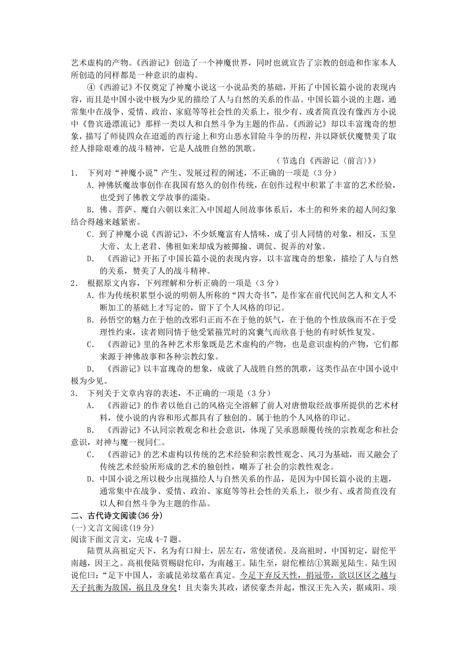 云南省泸西县第一中学2017-2018学年高一上学期期中考试语文试题 WORD版含答案.doc_第2页