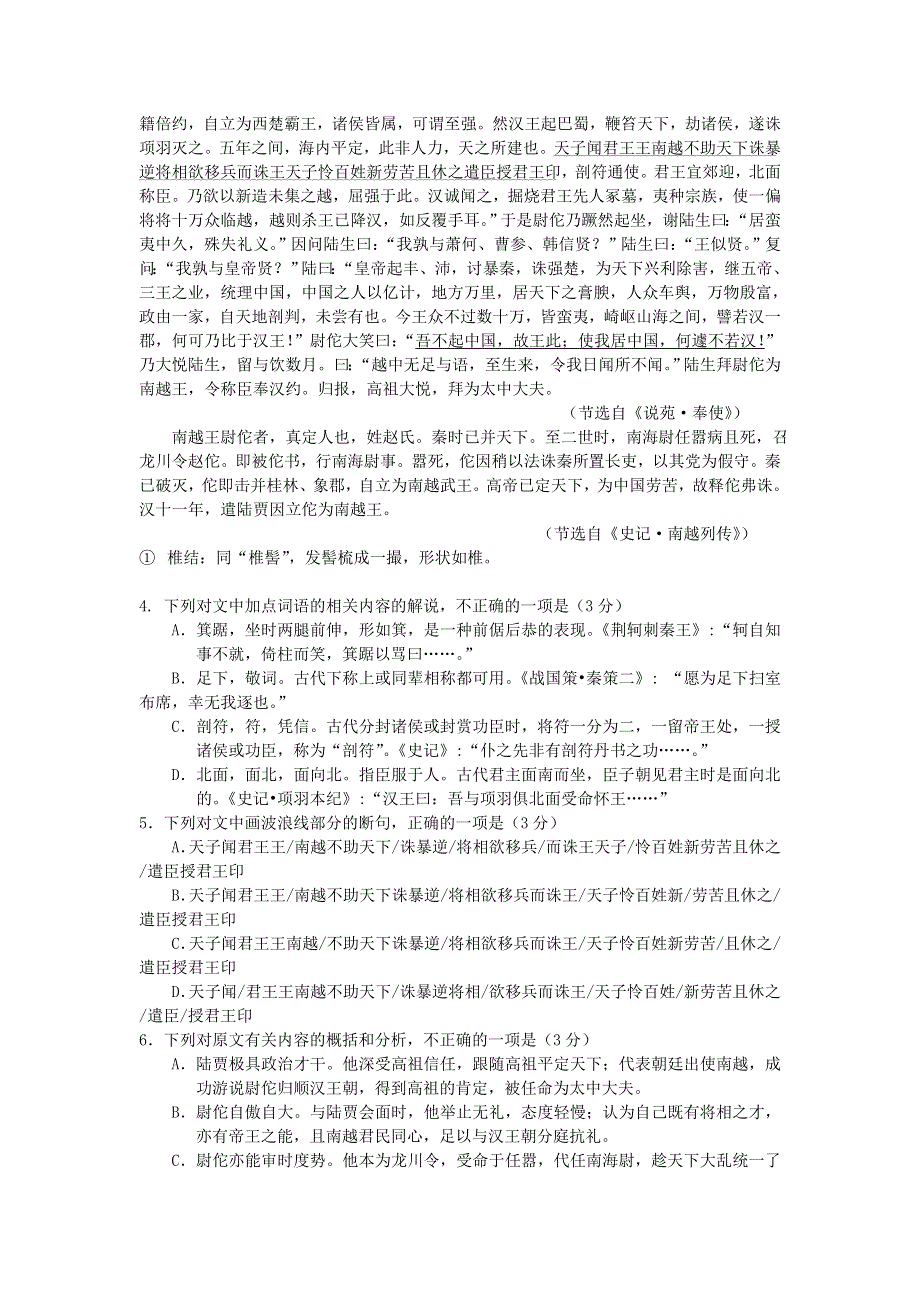 云南省泸西县第一中学2017-2018学年高一上学期期中考试语文试题 WORD版含答案.doc_第3页