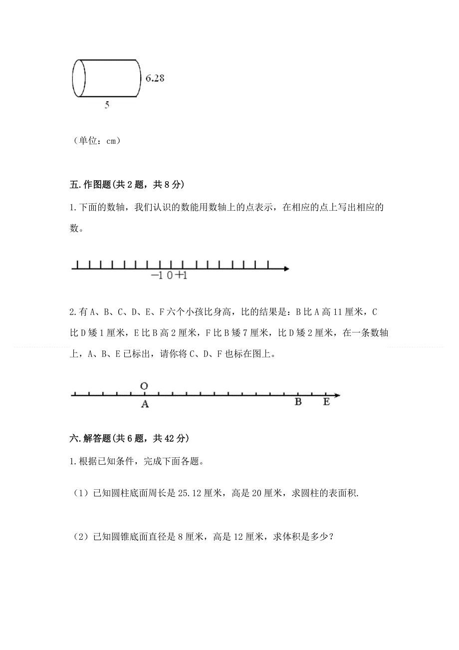 小学六年级下册数学期末必刷卷附完整答案【有一套】.docx_第3页