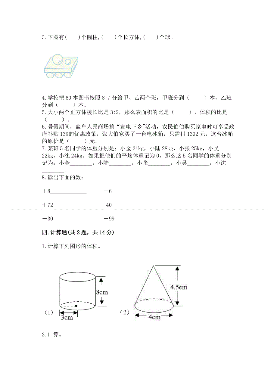 小学六年级下册数学期末必刷卷附答案【典型题】.docx_第2页