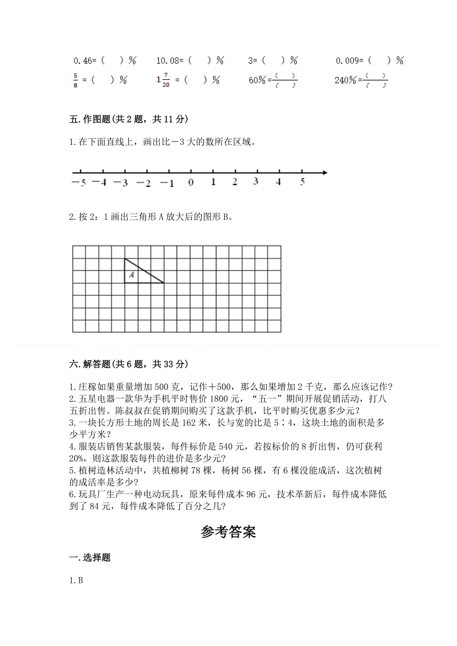 小学六年级下册数学期末必刷卷附答案【典型题】.docx_第3页