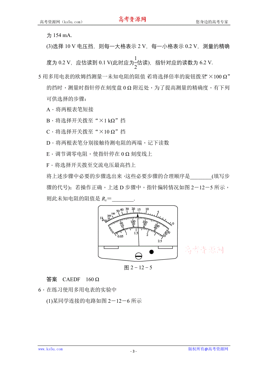 《创新设计》2014-2015学年高中物理人教版选修3-1（浙江专用）题组训练 第二章　恒定电流 2-12.doc_第3页