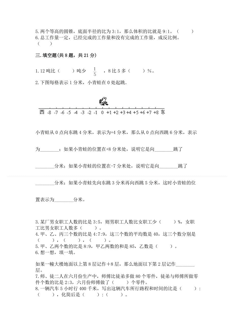 小学六年级下册数学期末必刷卷附答案.docx_第2页