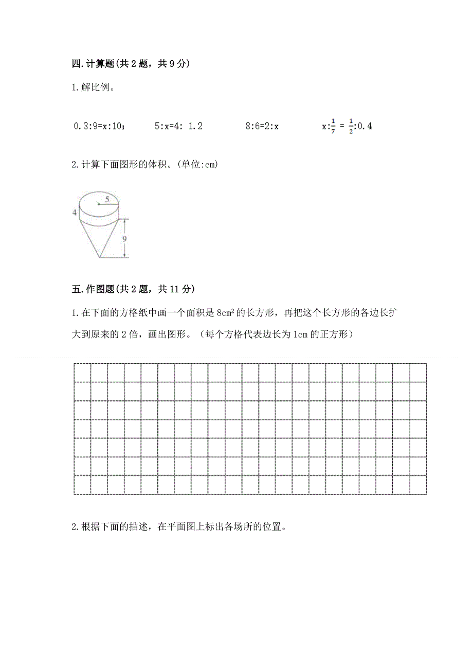 小学六年级下册数学期末必刷卷附答案.docx_第3页