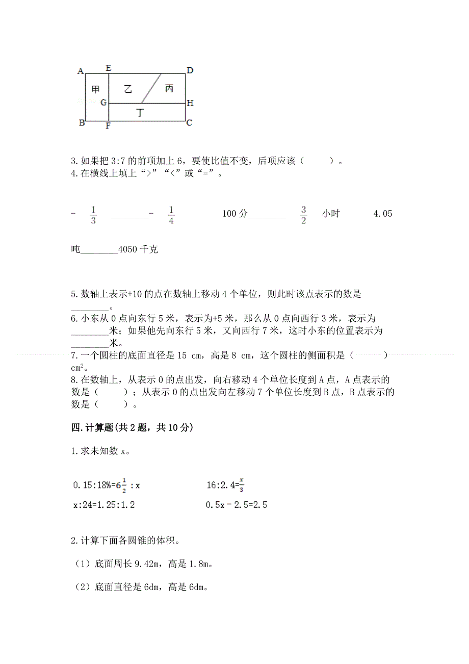 小学六年级下册数学期末必刷卷附完整答案【各地真题】.docx_第3页