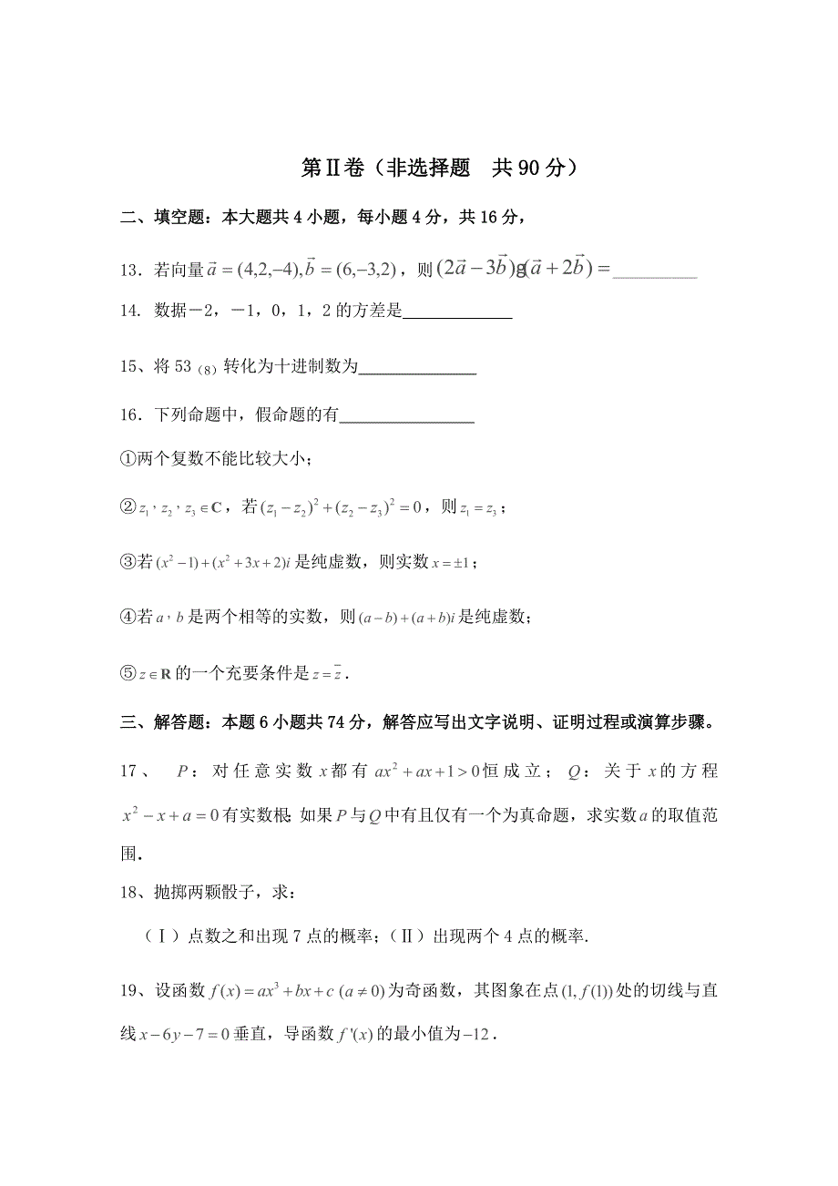 四川省古蔺县中学校2011-2012学年高二下学期第一次能力监测数学（理）试题.doc_第3页