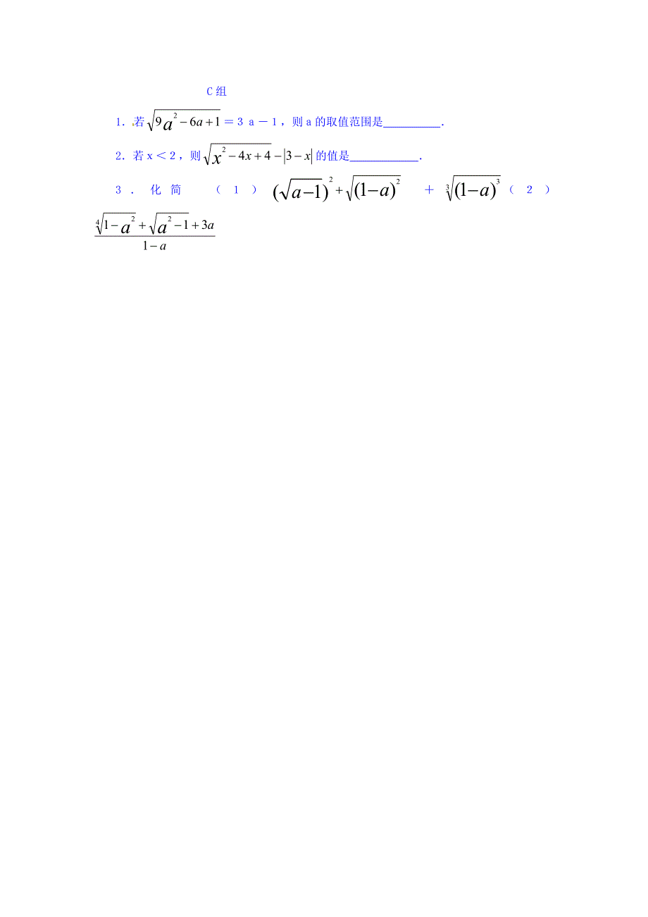 云南省潞西市芒市中学人教A版高中数学必修一导学案：2.1.1（1）根式与指数幂 WORD版缺答案.doc_第3页