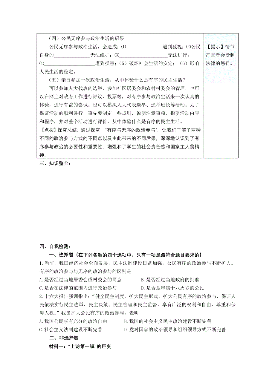 四川省古蔺县中学高一政治学案：1.0综合探究：有序与无序的政治参与（新人教版必修2）.doc_第2页