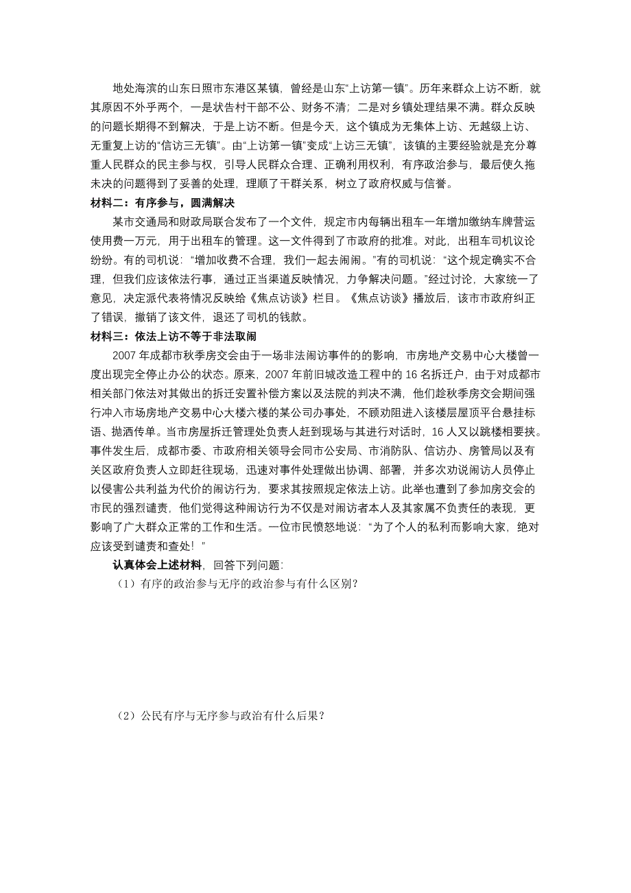 四川省古蔺县中学高一政治学案：1.0综合探究：有序与无序的政治参与（新人教版必修2）.doc_第3页