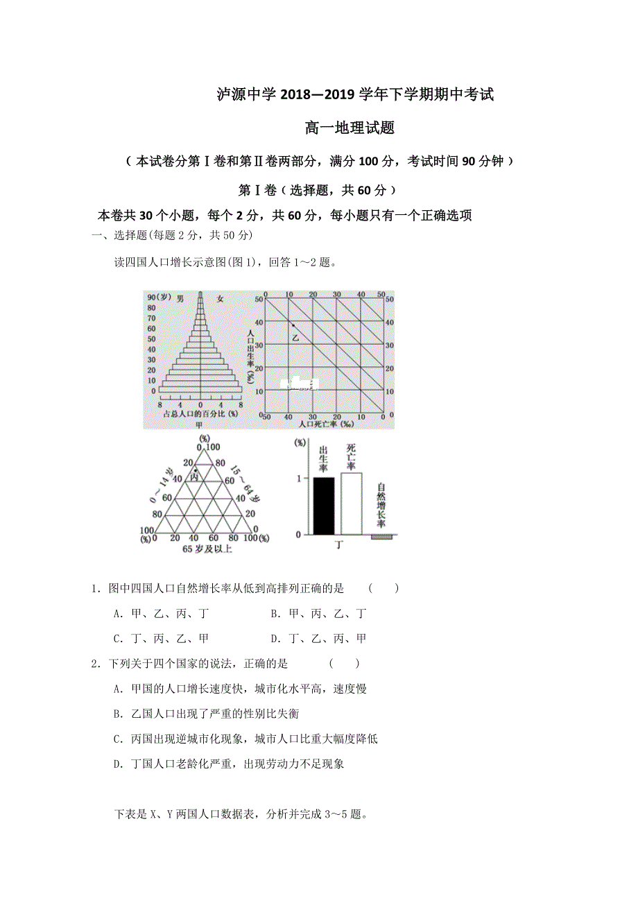 云南省泸西县泸源普通高级中学2018-2019学年高一下学期期中考试地理试题 WORD版含答案.doc_第1页