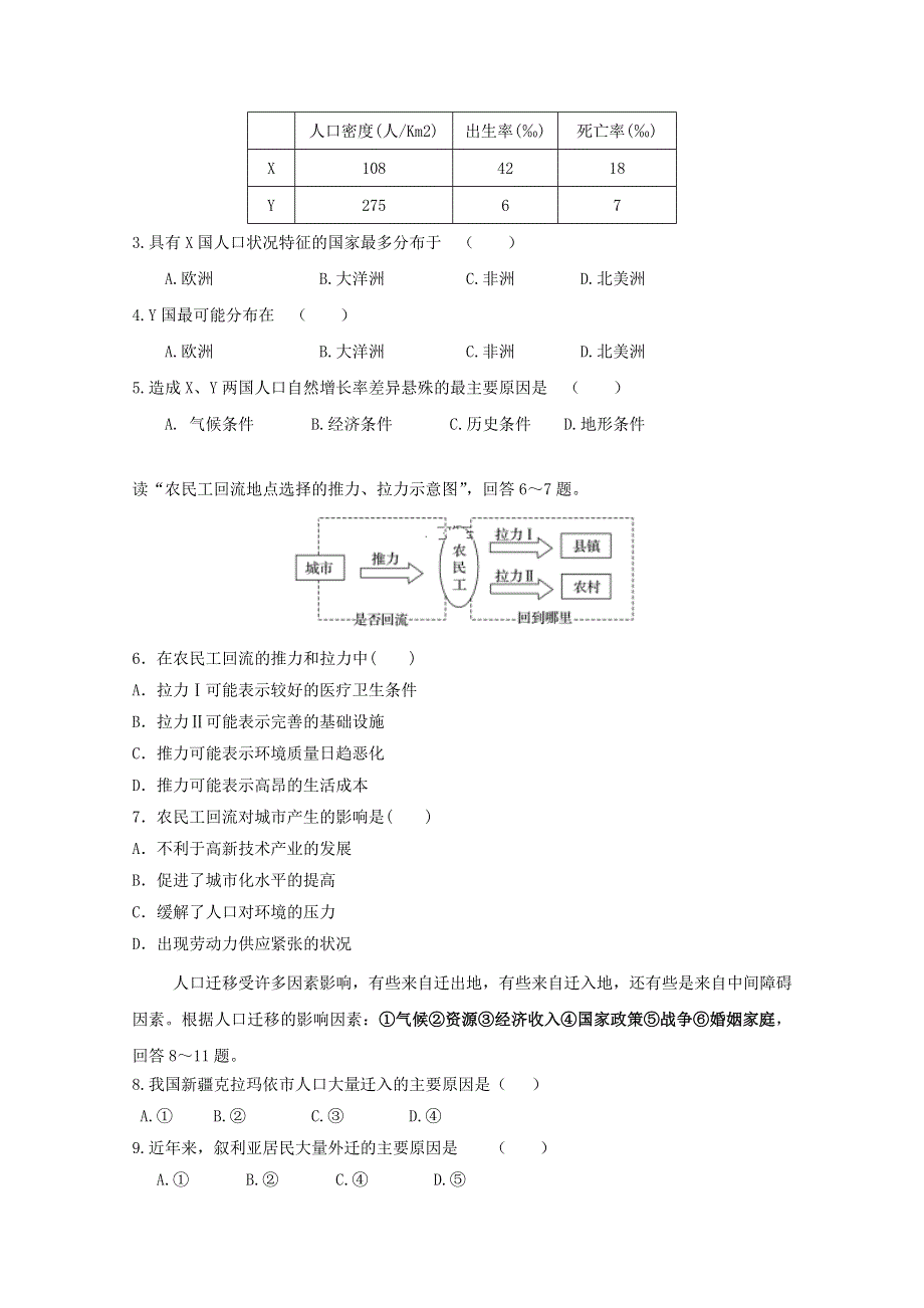 云南省泸西县泸源普通高级中学2018-2019学年高一下学期期中考试地理试题 WORD版含答案.doc_第2页