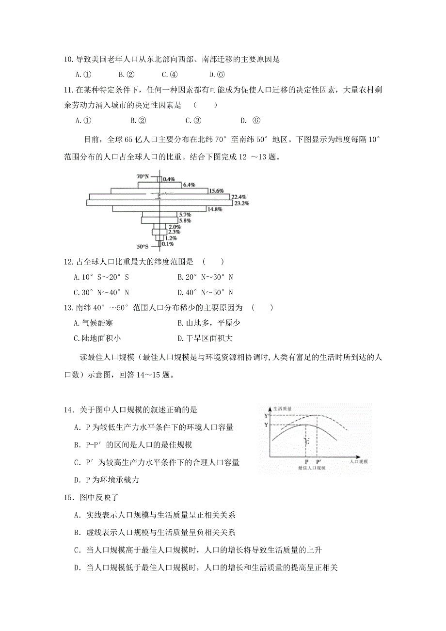 云南省泸西县泸源普通高级中学2018-2019学年高一下学期期中考试地理试题 WORD版含答案.doc_第3页