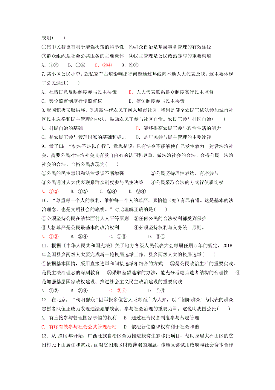 云南省泸西县第一中学2017-2018学年高一下学期期中考试政治试卷 WORD版含答案.doc_第2页