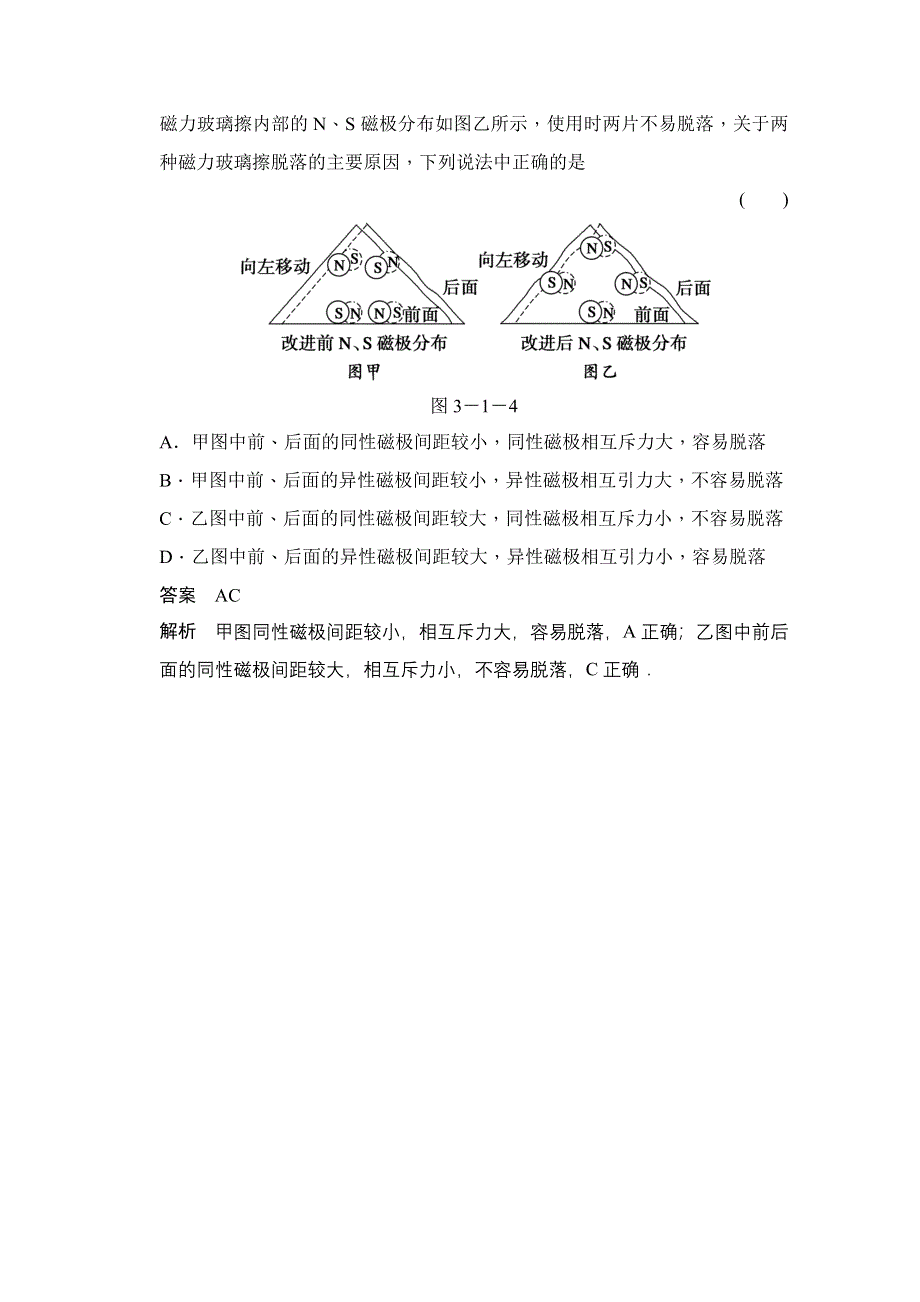 《创新设计》2014-2015学年高中物理人教版选修3-1（浙江专用）题组训练 第三章　磁场 3.1.doc_第2页