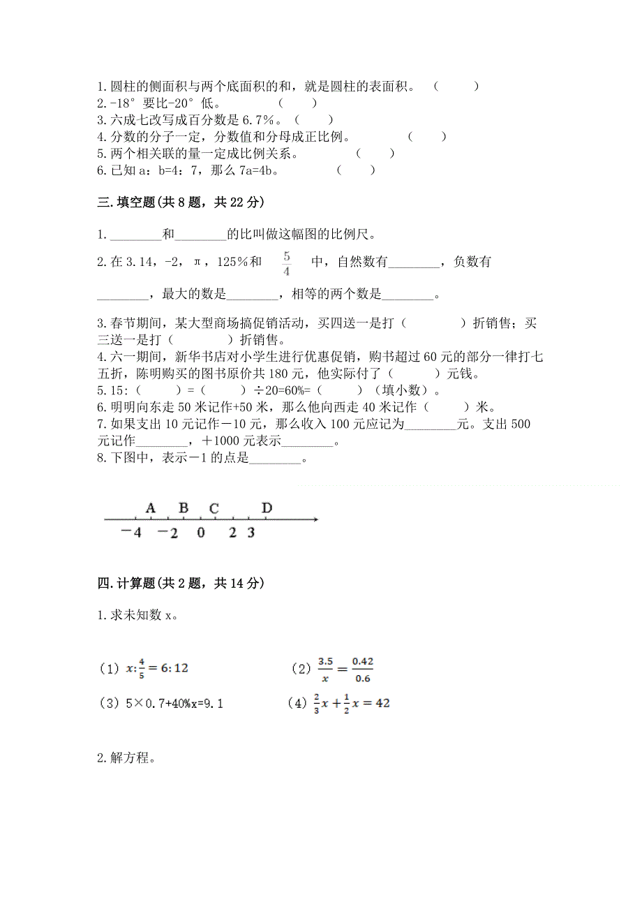 小学六年级下册数学期末必刷卷附完整答案（夺冠系列）.docx_第2页