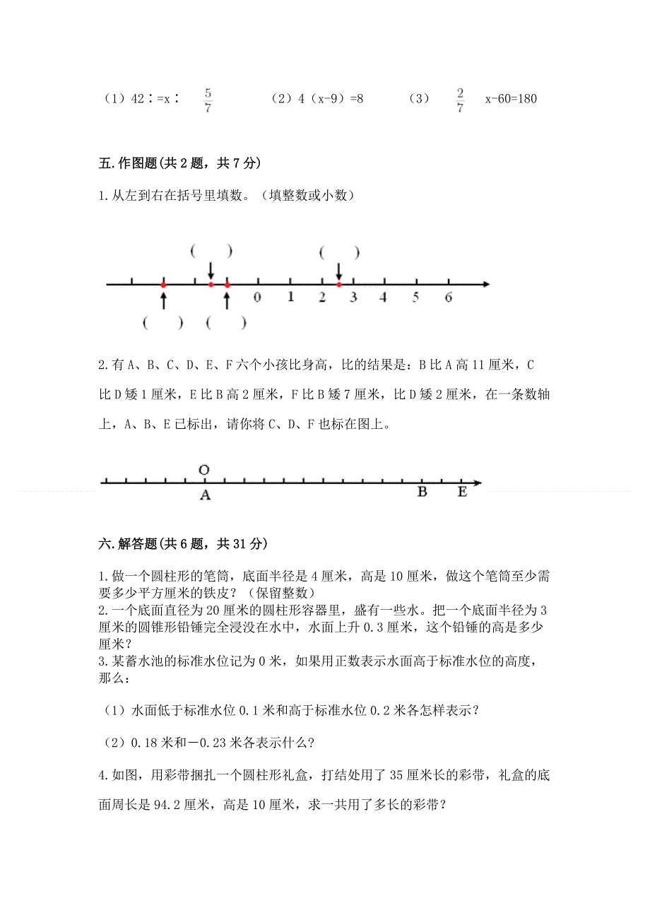 小学六年级下册数学期末必刷卷附完整答案（夺冠系列）.docx_第3页