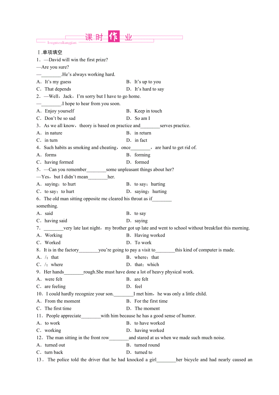 2013届高三一轮英语课时作业 MODULE 3INTERPERSONAL RELATIONSHIPS—FRIENDSHIP（外研版选修6陕西专用）.doc_第1页