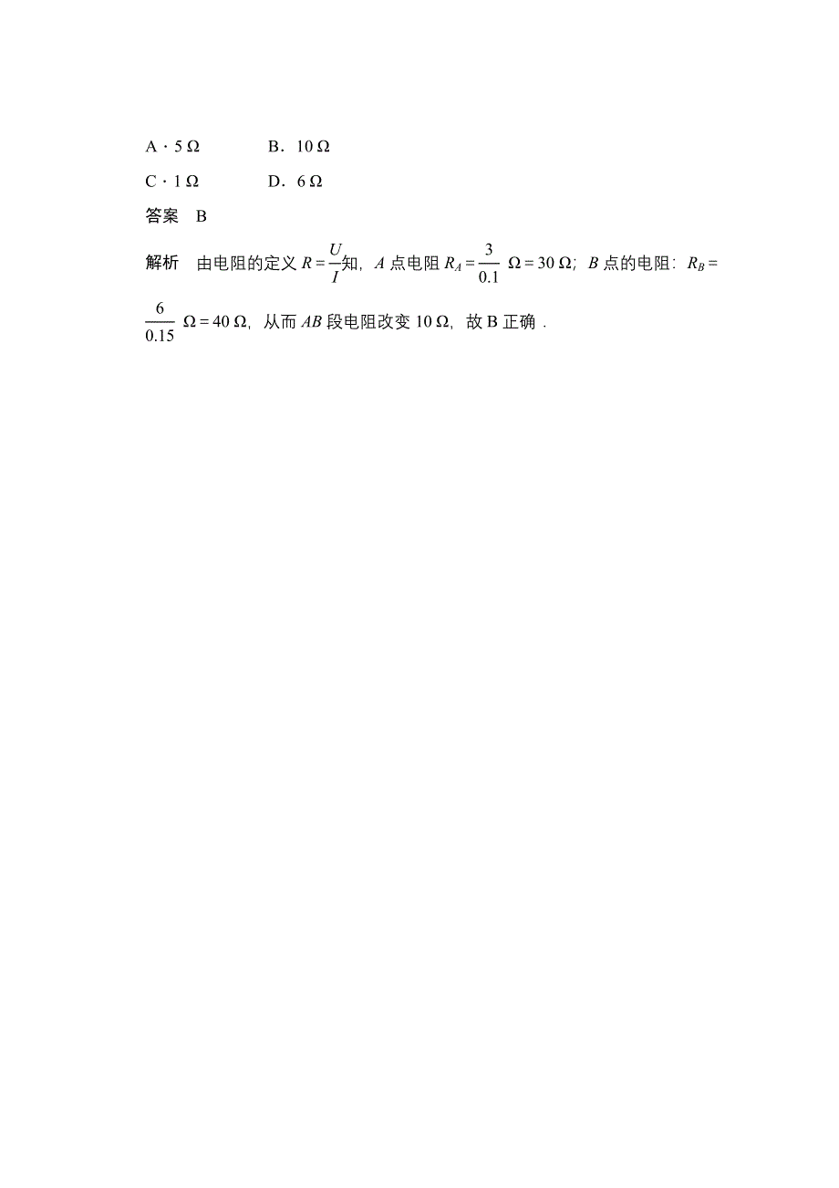 《创新设计》2014-2015学年高中物理人教版选修3-1（浙江专用）题组训练 第二章　恒定电流 2.3.doc_第2页