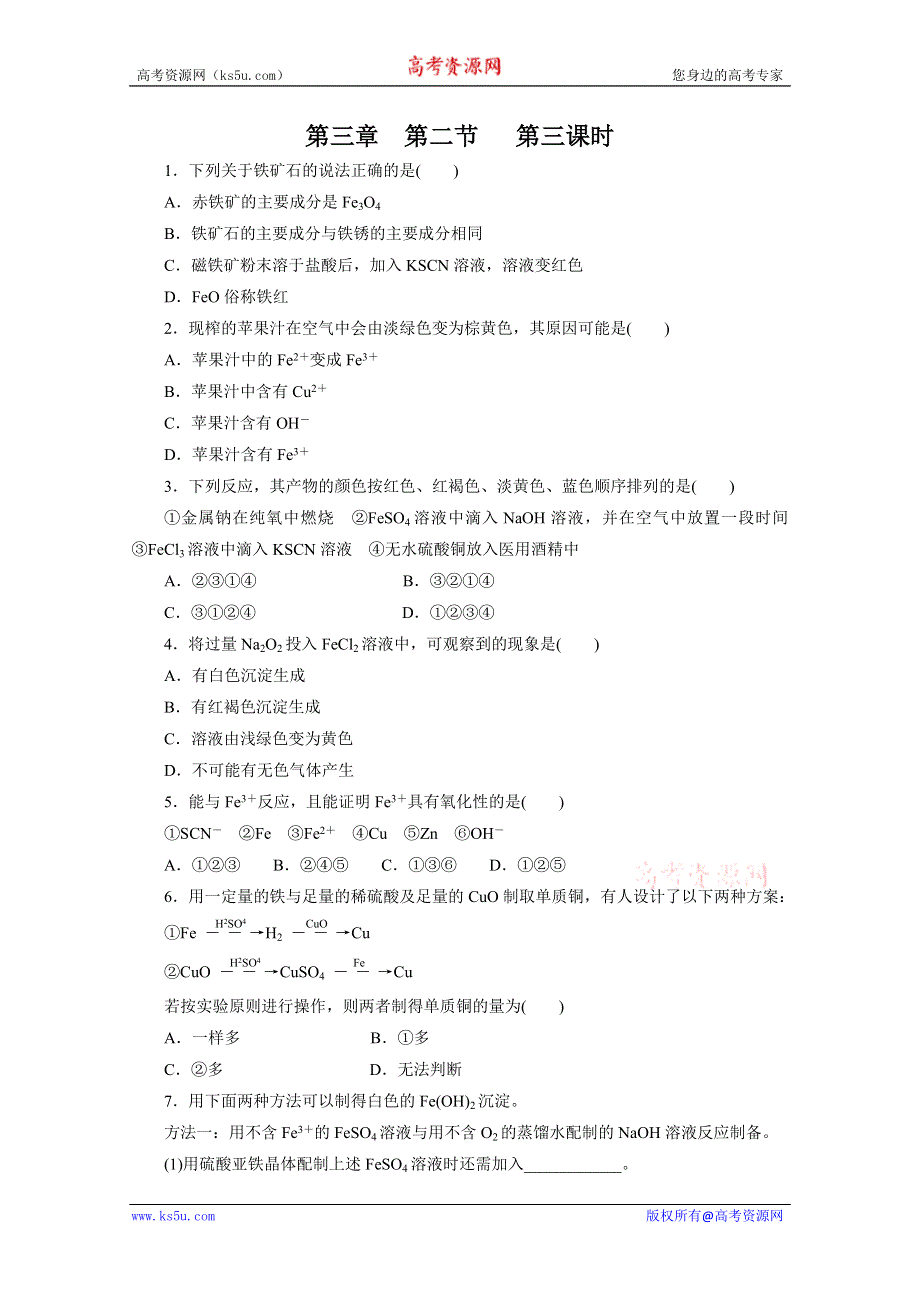 2011年江苏兴化市楚水学校高一化学校本作业：第三章第二节 第三课时.doc_第1页