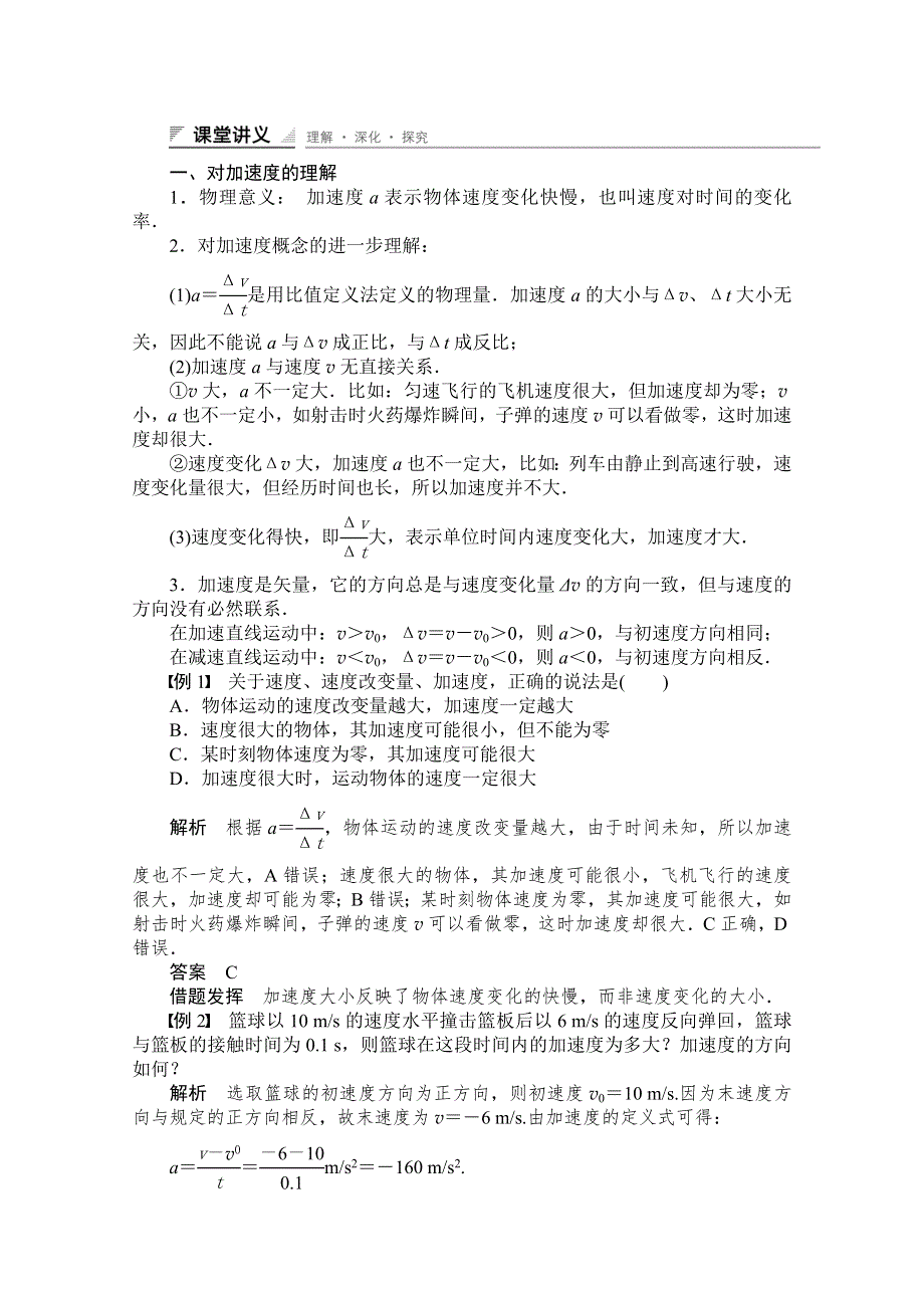 《创新设计》2014-2015学年高中物理学案：1.5 速度变化快慢的描述——加速度（人教版必修1）.doc_第2页