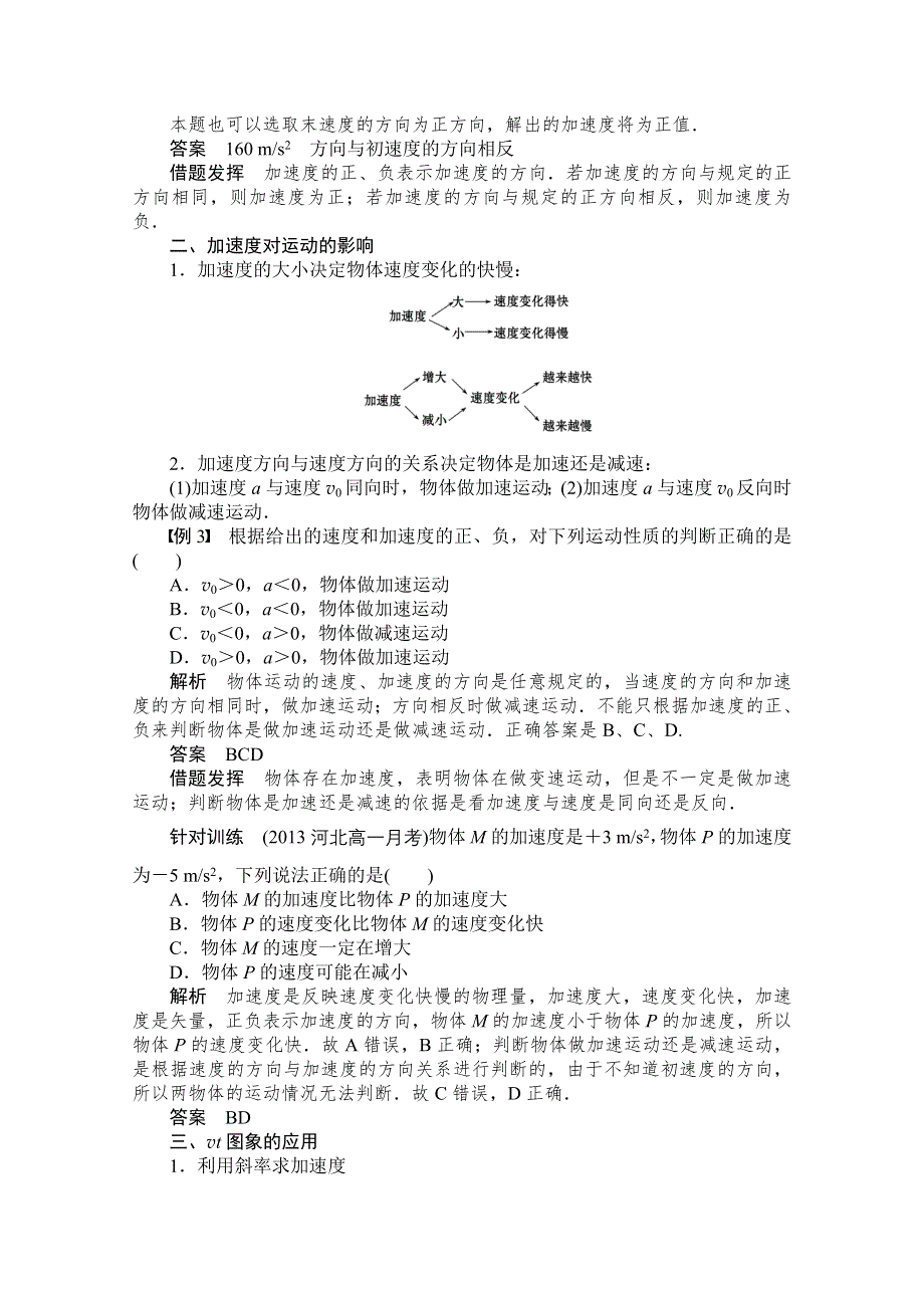 《创新设计》2014-2015学年高中物理学案：1.5 速度变化快慢的描述——加速度（人教版必修1）.doc_第3页