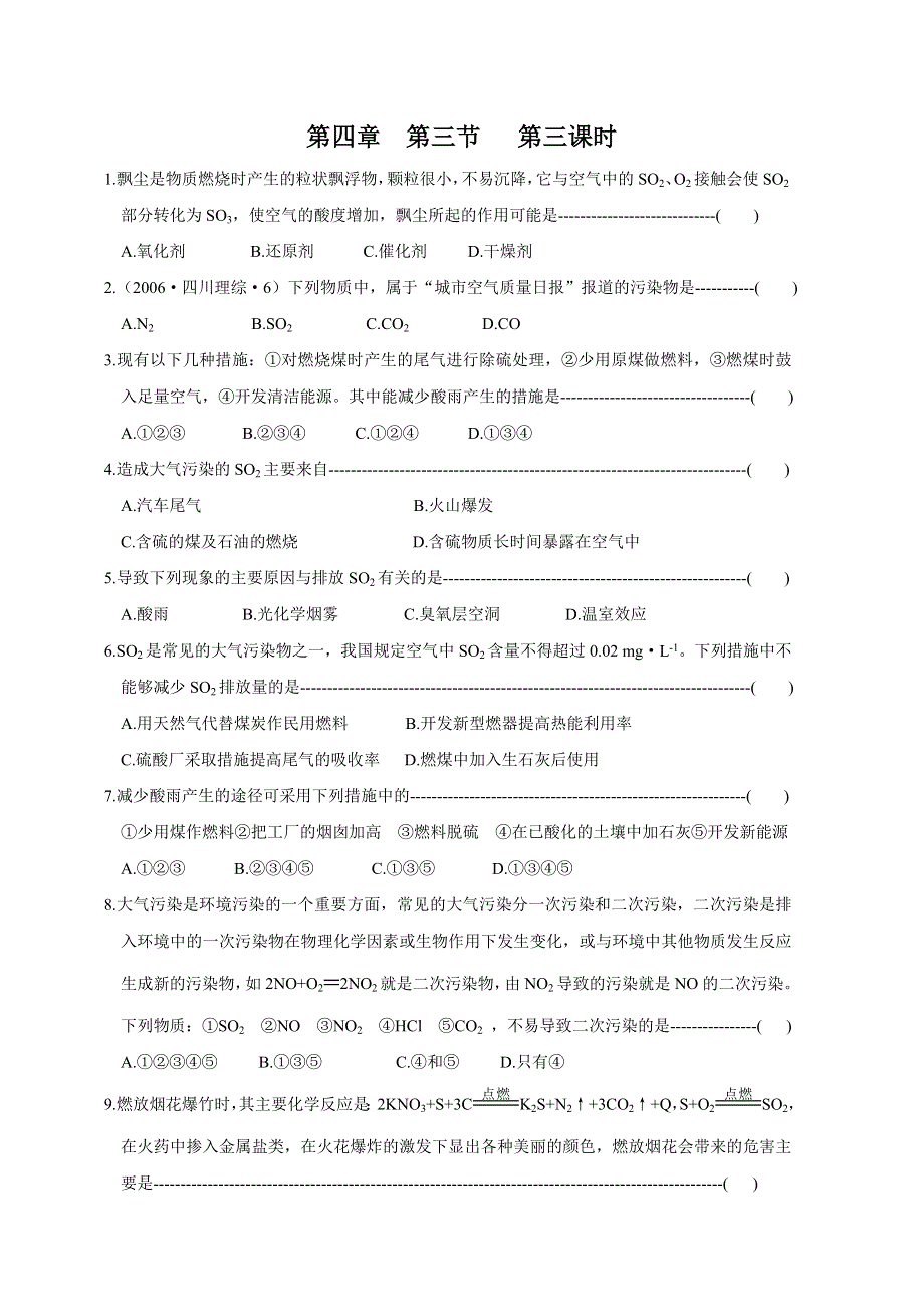 2011年江苏兴化市楚水学校高一化学校本作业：第四章第三节 第三课时.doc_第1页