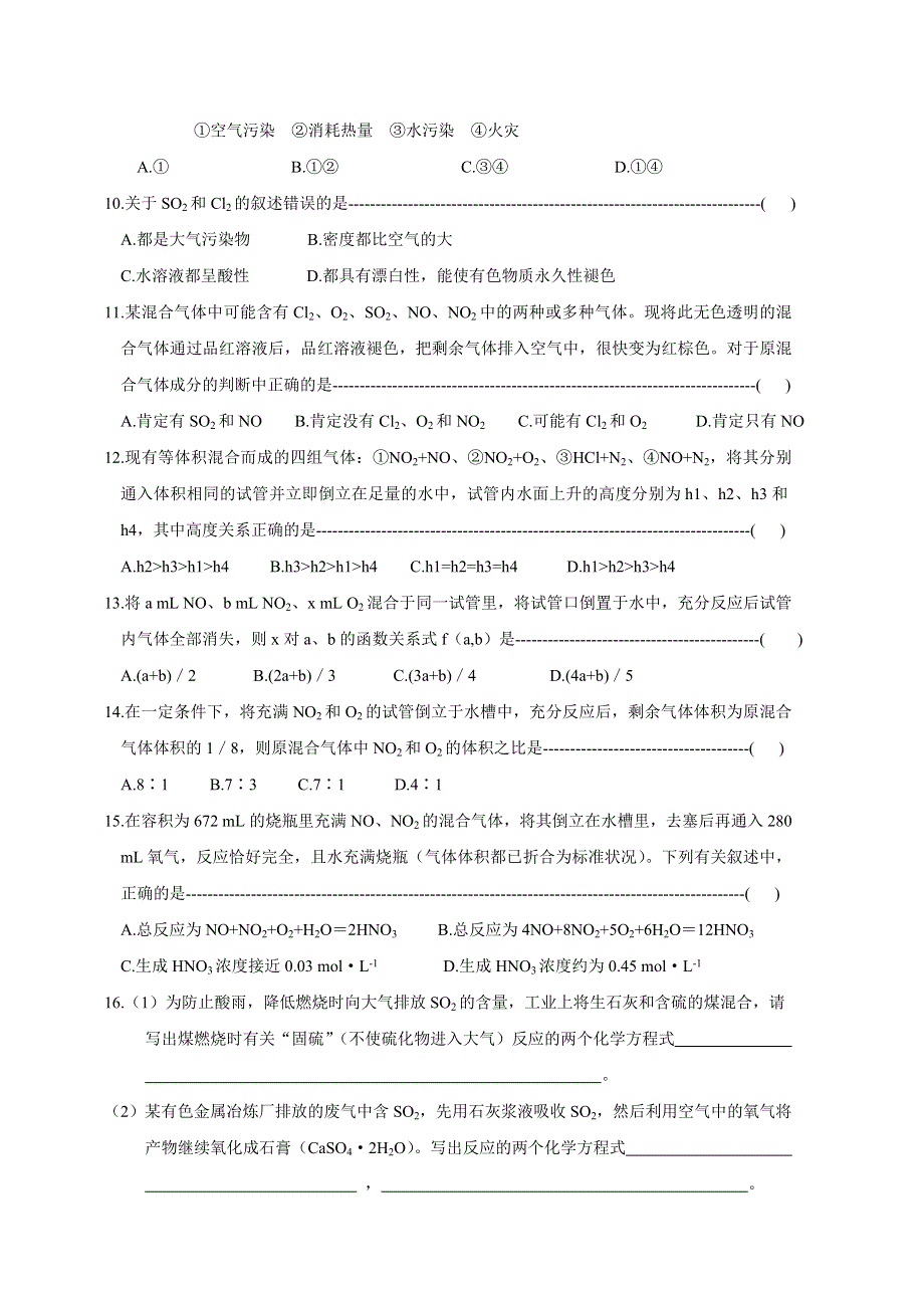 2011年江苏兴化市楚水学校高一化学校本作业：第四章第三节 第三课时.doc_第2页