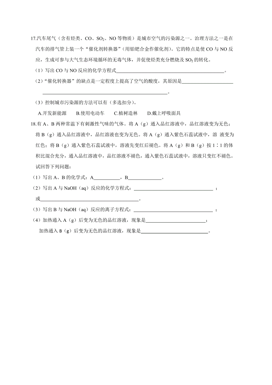 2011年江苏兴化市楚水学校高一化学校本作业：第四章第三节 第三课时.doc_第3页