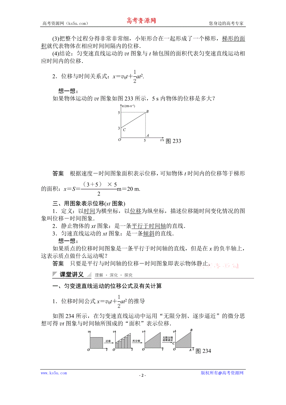 《创新设计》2014-2015学年高中物理学案：2.3 匀变速直线运动的位移与时间的关系（人教版必修1）.doc_第2页