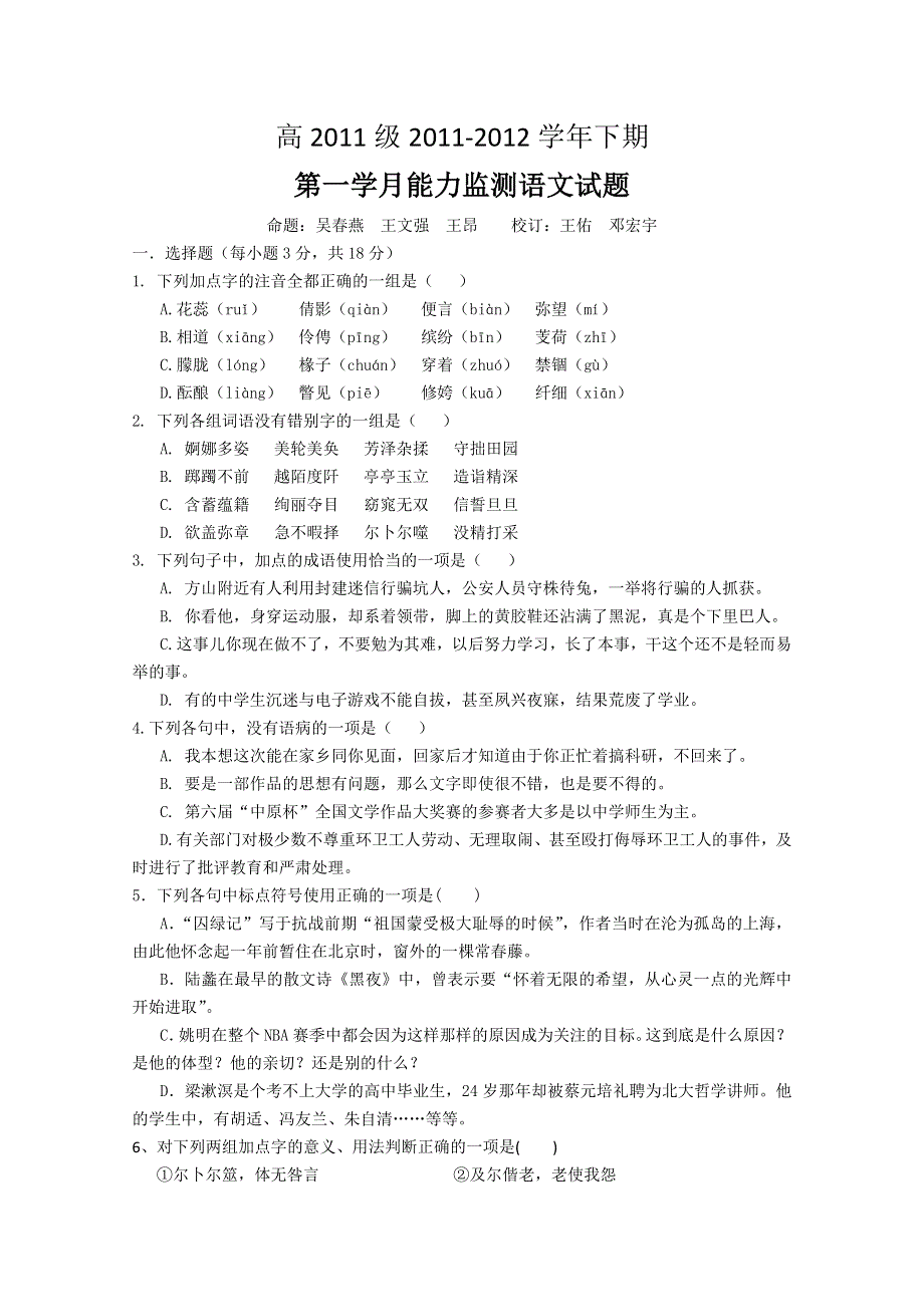 四川省古蔺县中学校2011-2012学年高一下学期第一次能力监测语文试题.doc_第1页