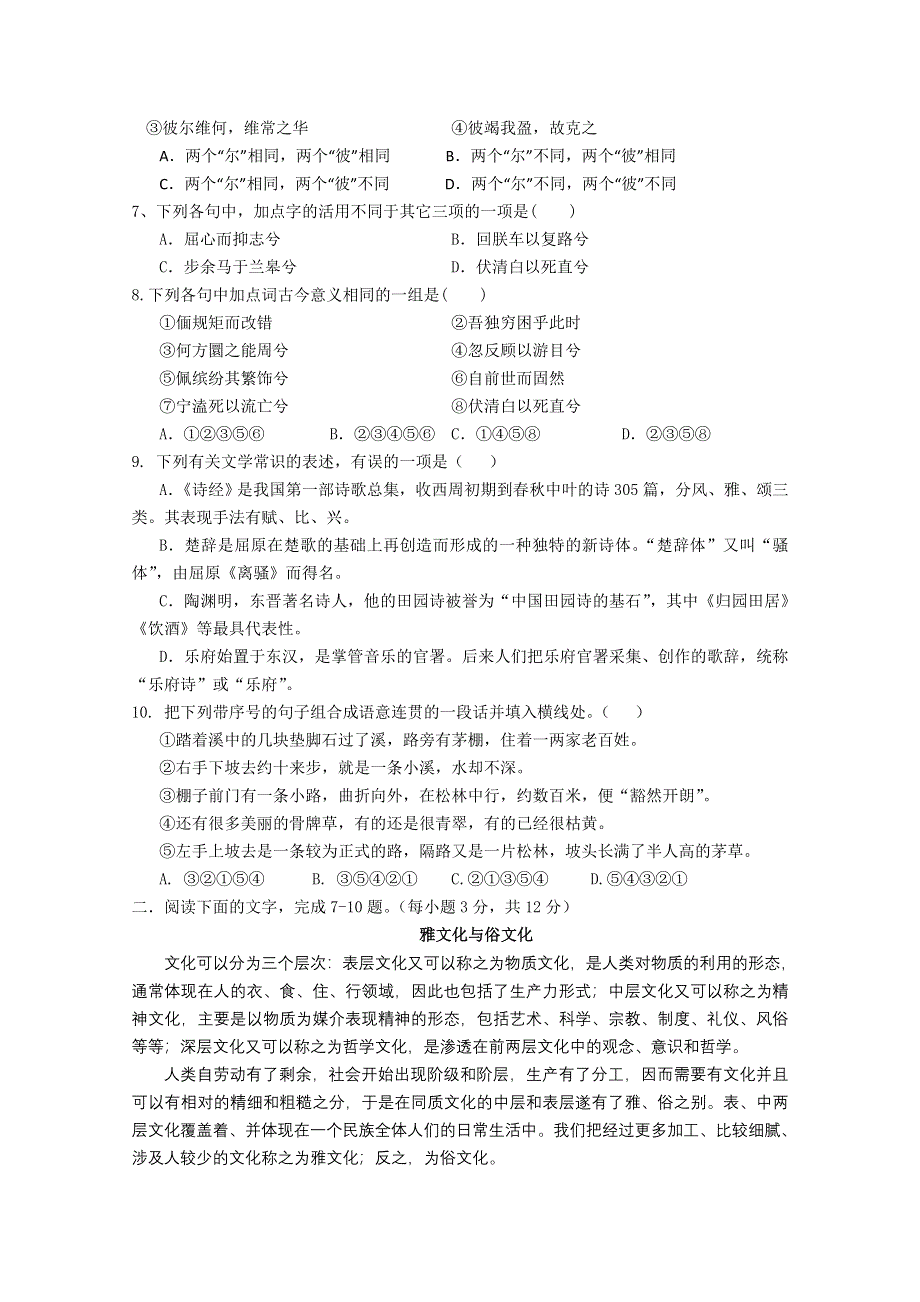 四川省古蔺县中学校2011-2012学年高一下学期第一次能力监测语文试题.doc_第2页