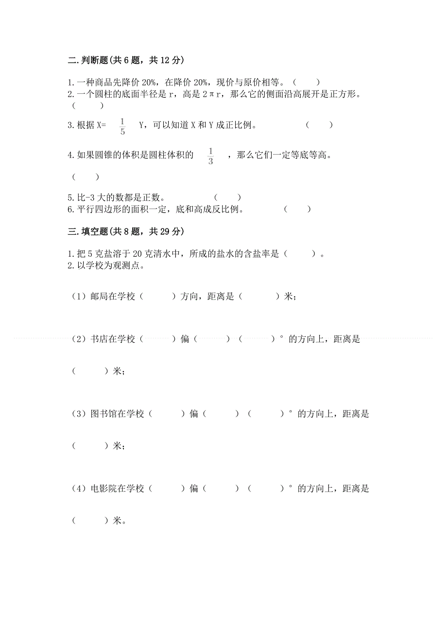 小学六年级下册数学期末必刷卷附完整答案（历年真题）.docx_第2页