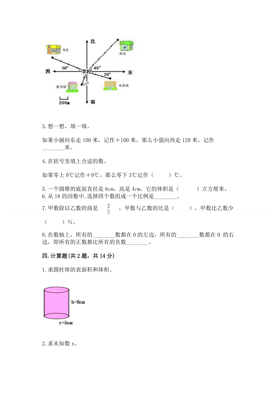 小学六年级下册数学期末必刷卷附完整答案（历年真题）.docx_第3页