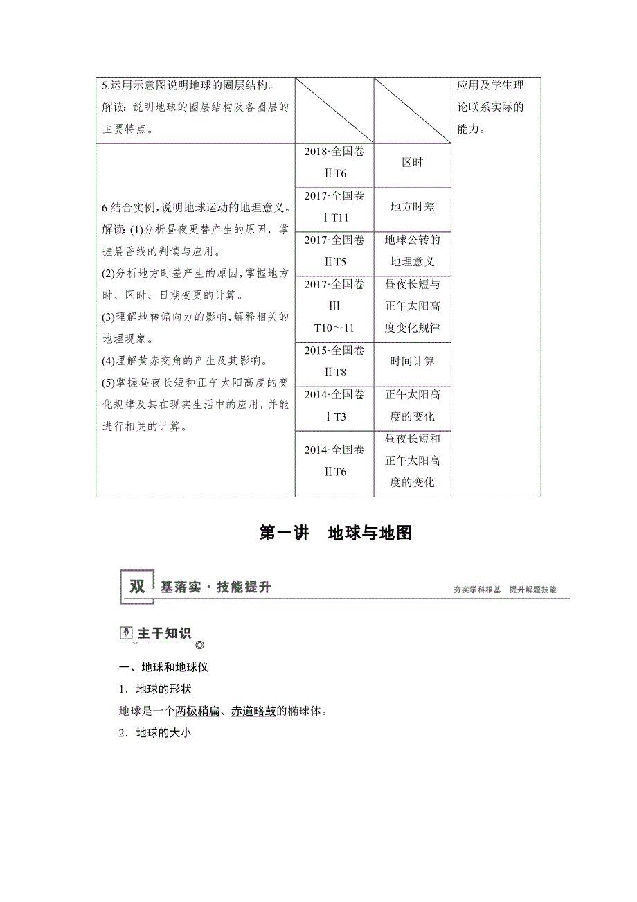 2020《优化指导》高考地理鲁教版（山东专用）总复习讲义：第1章 第一讲　地球与地图 WORD版含答案.docx_第2页