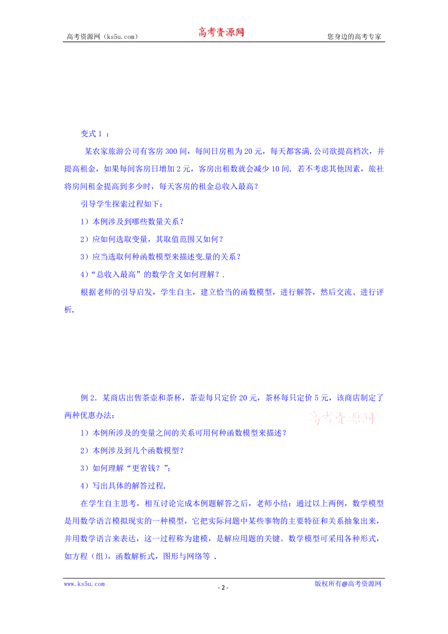 云南省潞西市芒市中学人教A版高中数学必修一导学案：3.2.2函数模型的应用实例 WORD版缺答案.doc_第2页