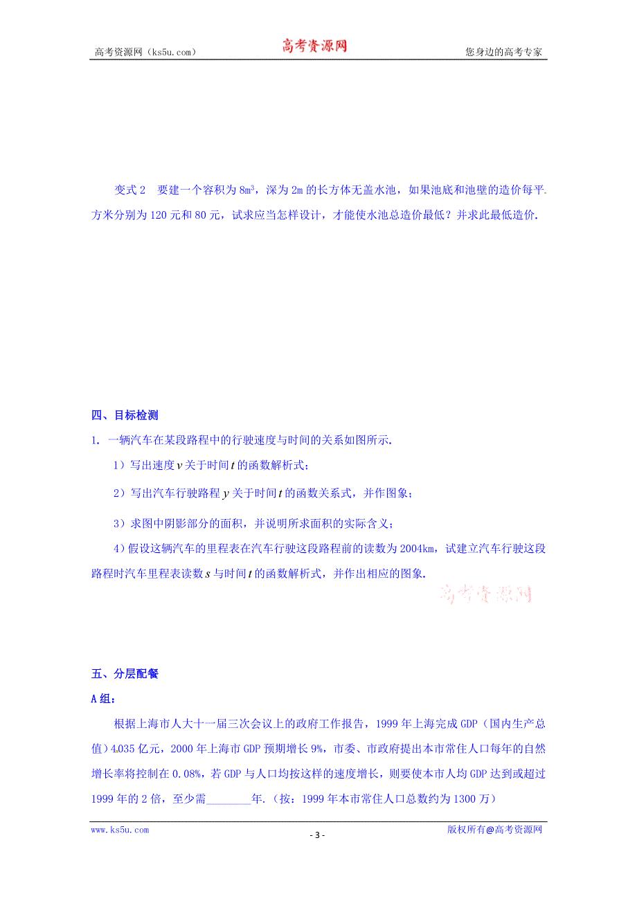 云南省潞西市芒市中学人教A版高中数学必修一导学案：3.2.2函数模型的应用实例 WORD版缺答案.doc_第3页